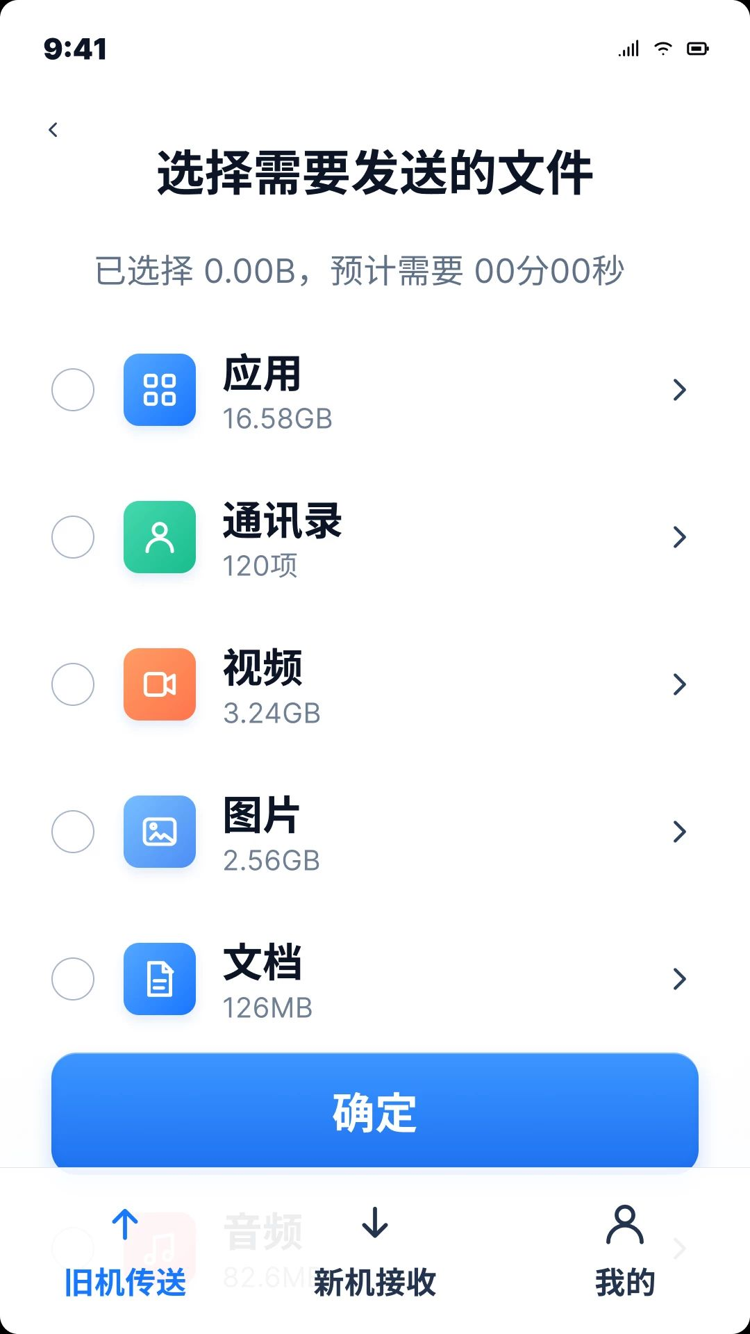 安卓手机一键同步换机1.0.0 换机工具 安卓手机一键同步换机1.0.0 换机工具