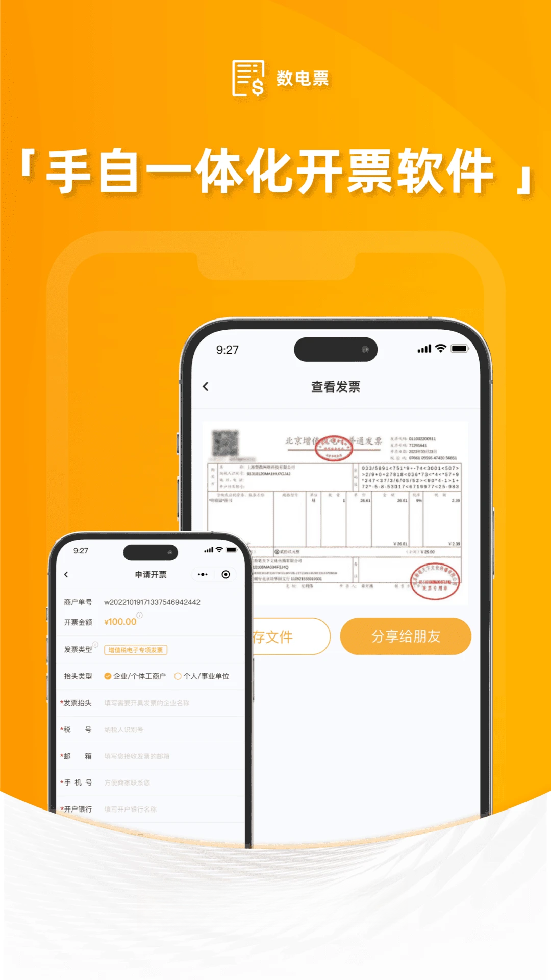 掌客多商服通2.0.51 商家收款管理 掌客多商服通2.0.51 商家收款管理