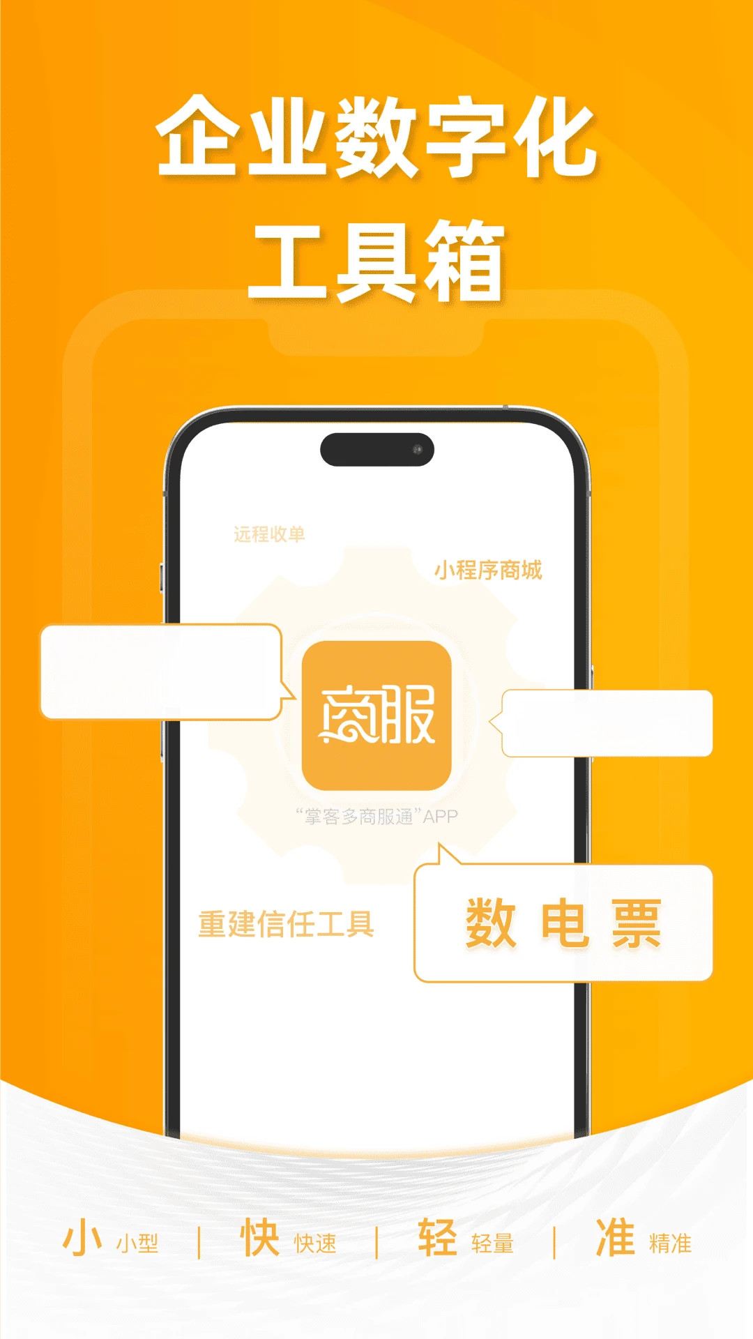 掌客多商服通2.0.51 商家收款管理 掌客多商服通2.0.51 商家收款管理