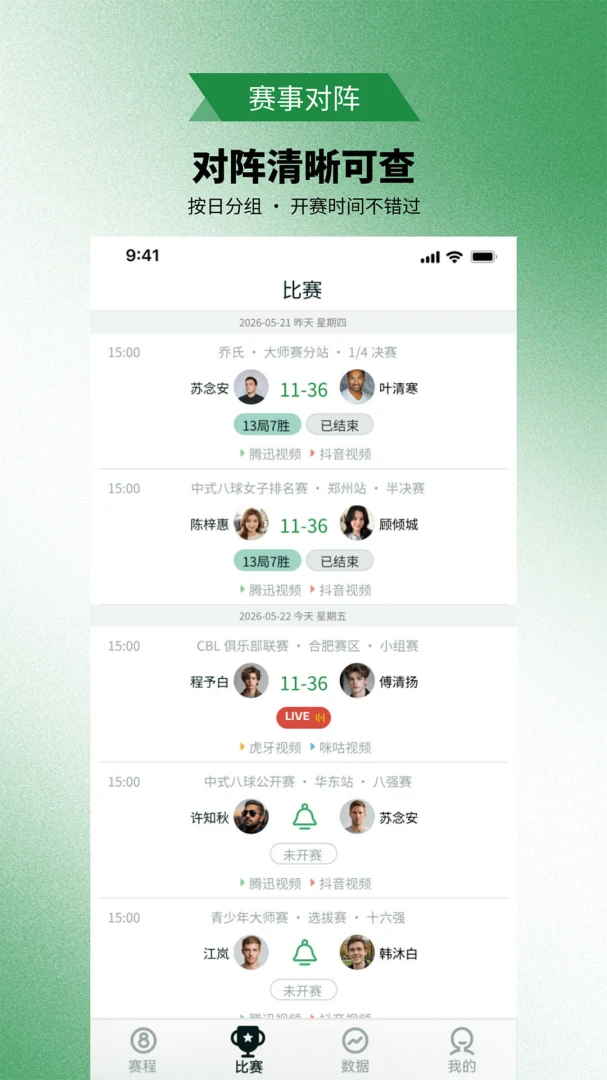 89台球1.0.0 休闲台球对战 89台球1.0.0 休闲台球对战