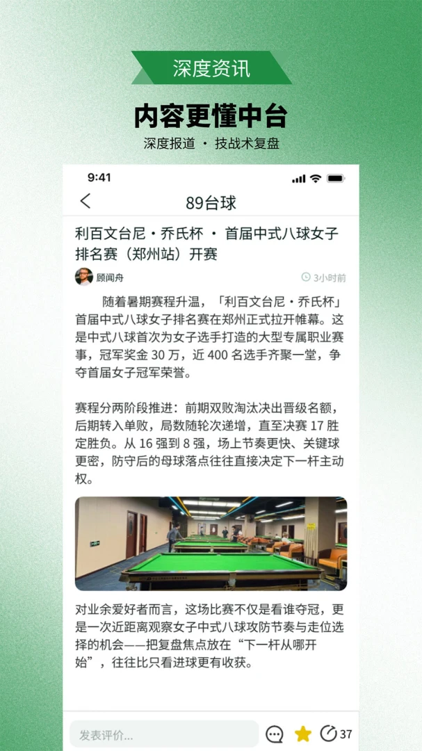 89台球1.0.0 休闲台球对战 89台球1.0.0 休闲台球对战