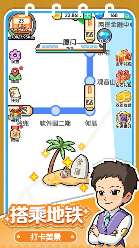 放置地铁大亨1.0.0 地铁经营模拟 放置地铁大亨1.0.0 地铁经营模拟