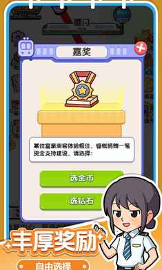 放置地铁大亨1.0.0 地铁经营模拟 放置地铁大亨1.0.0 地铁经营模拟