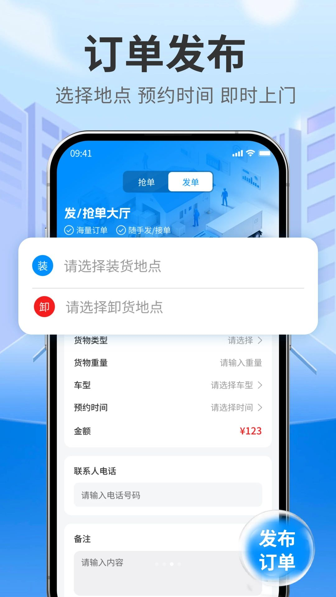 拉货搬家司机1.1 便捷接单版 拉货搬家司机1.1 便捷接单版