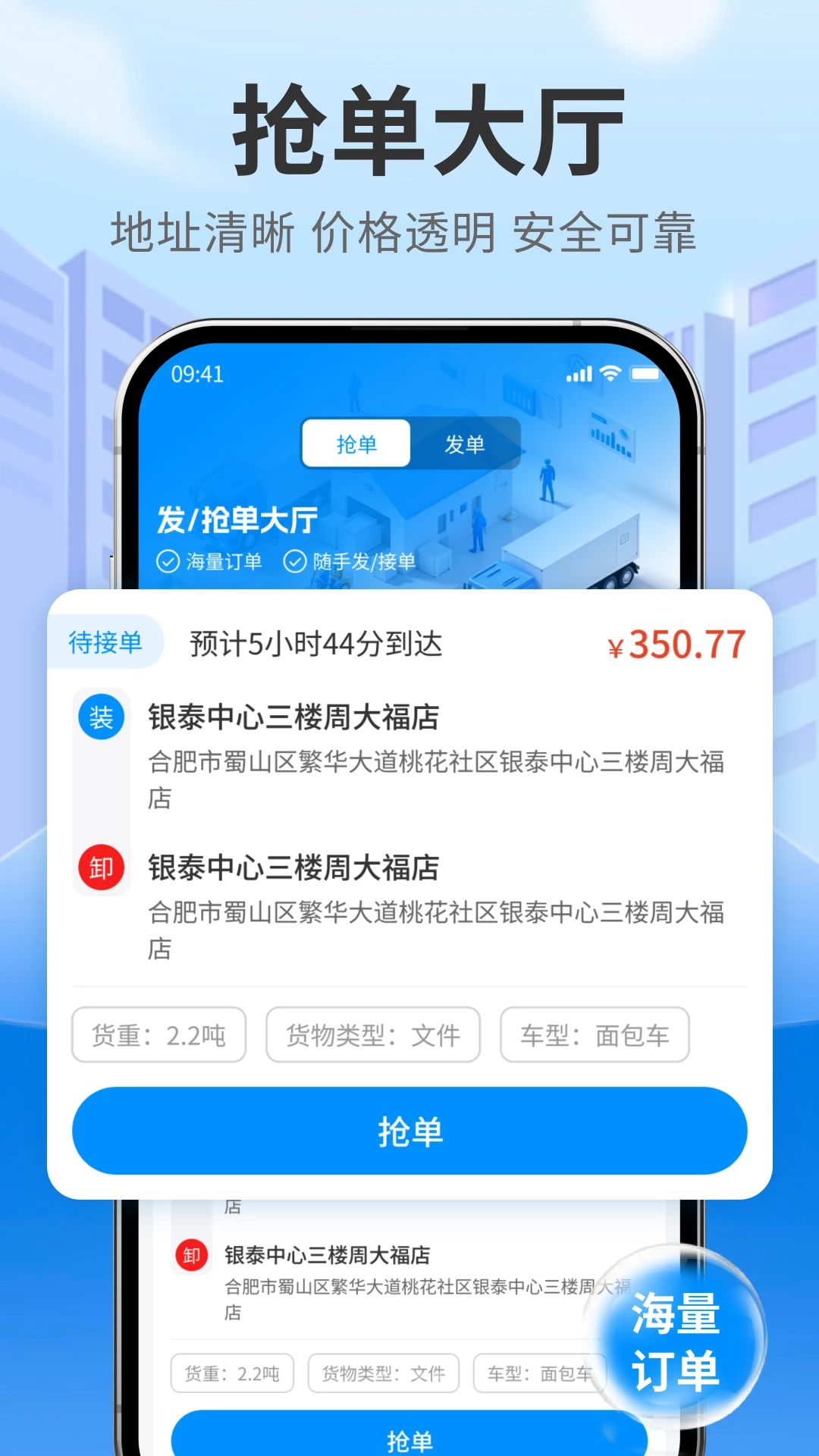 拉货搬家司机1.1 便捷接单版 拉货搬家司机1.1 便捷接单版