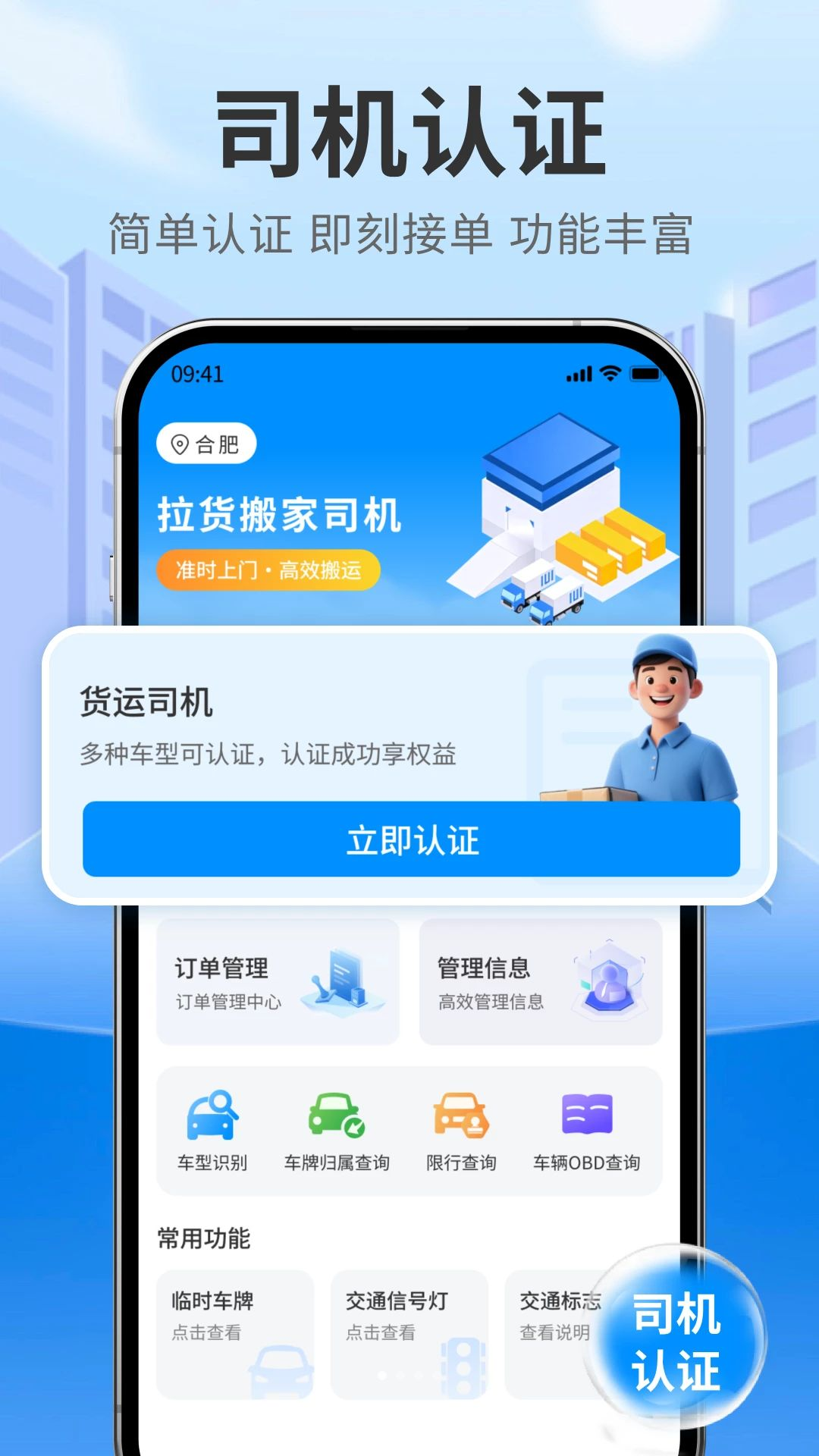 拉货搬家司机1.1 便捷接单版 拉货搬家司机1.1 便捷接单版