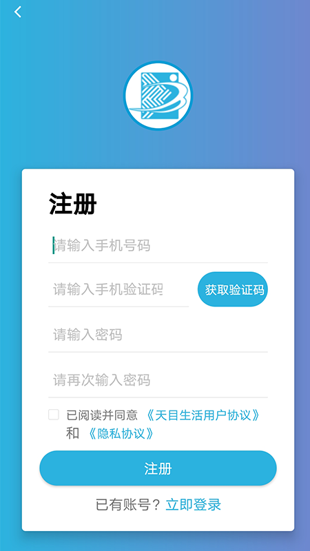 天目e生活 安卓版 操作界面