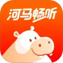 河马畅听 安卓版 操作界面