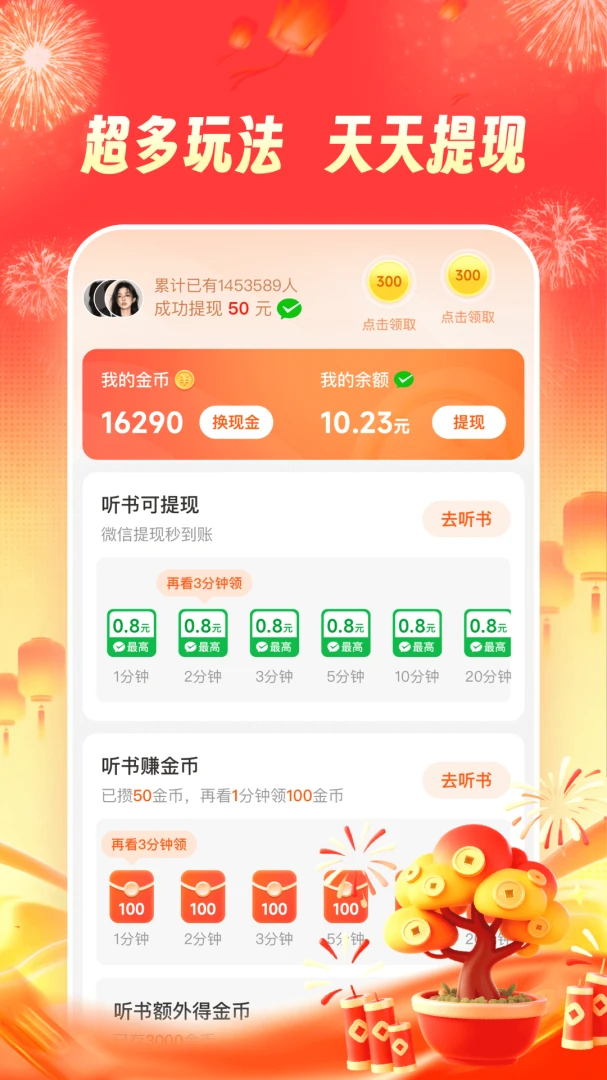 河马畅听1.9.2 手机赚钱听书软件 河马畅听1.9.2 手机赚钱听书软件