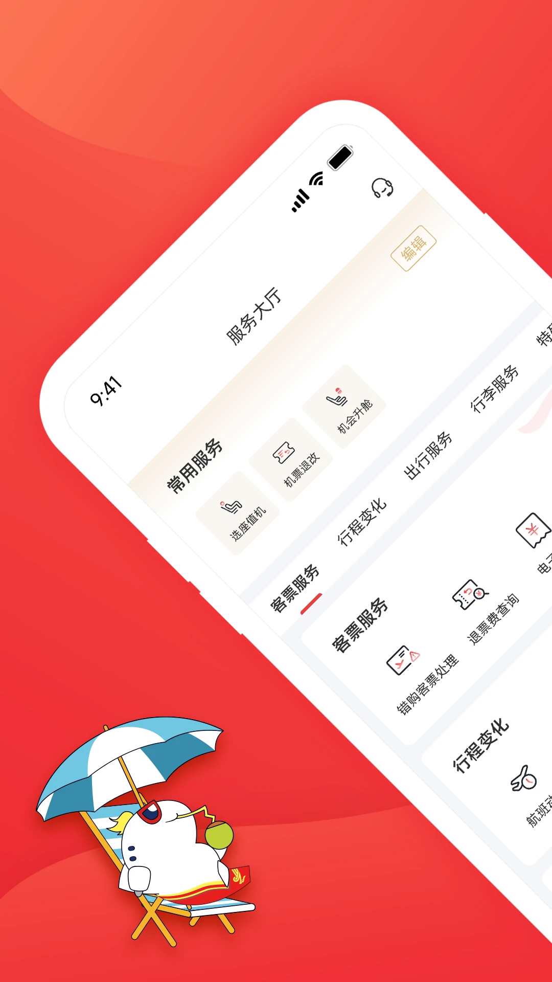 深圳航空7.6.1 航班查询值机