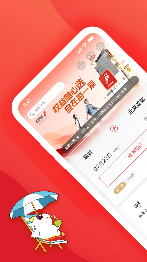 深圳航空7.6.1 航班查询值机