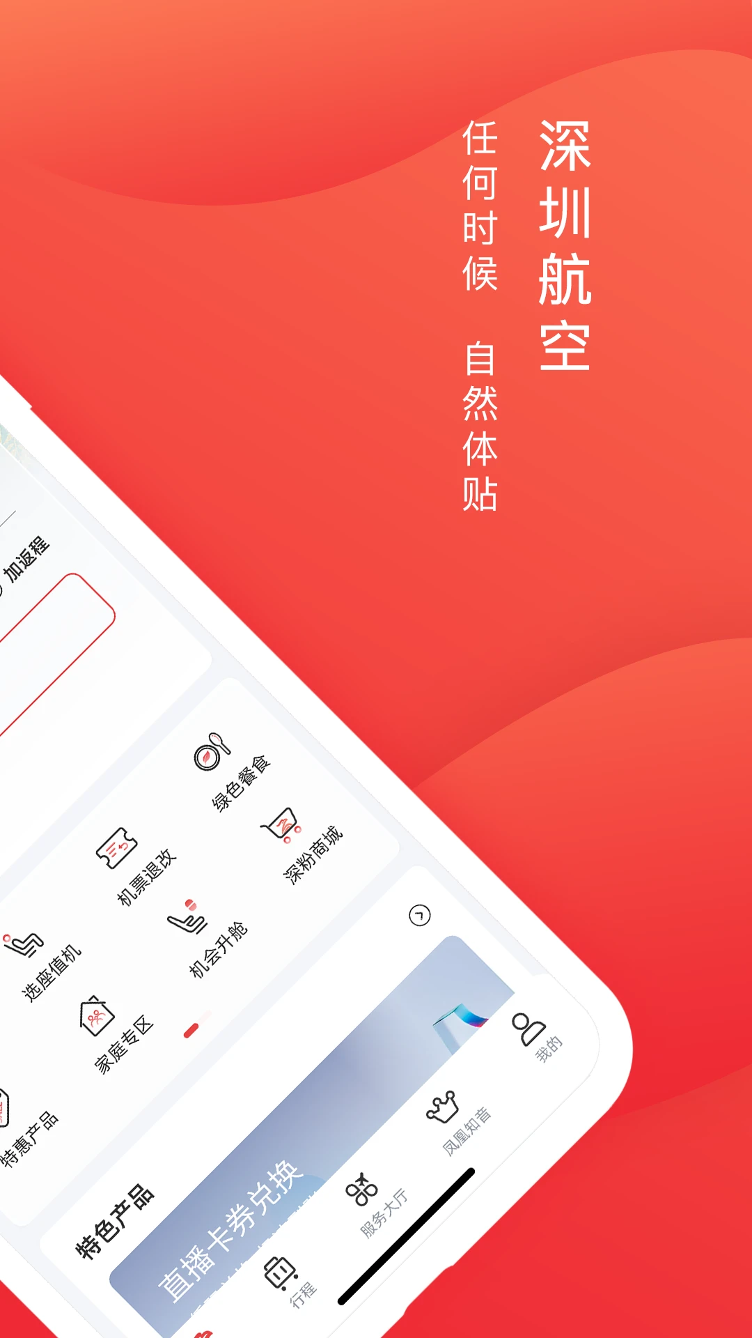 深圳航空7.6.1 航班查询值机