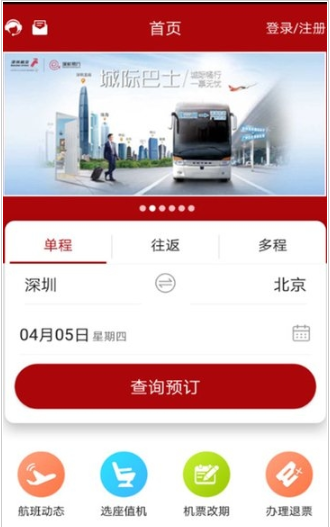 深圳航空app安卓版特色功能界面