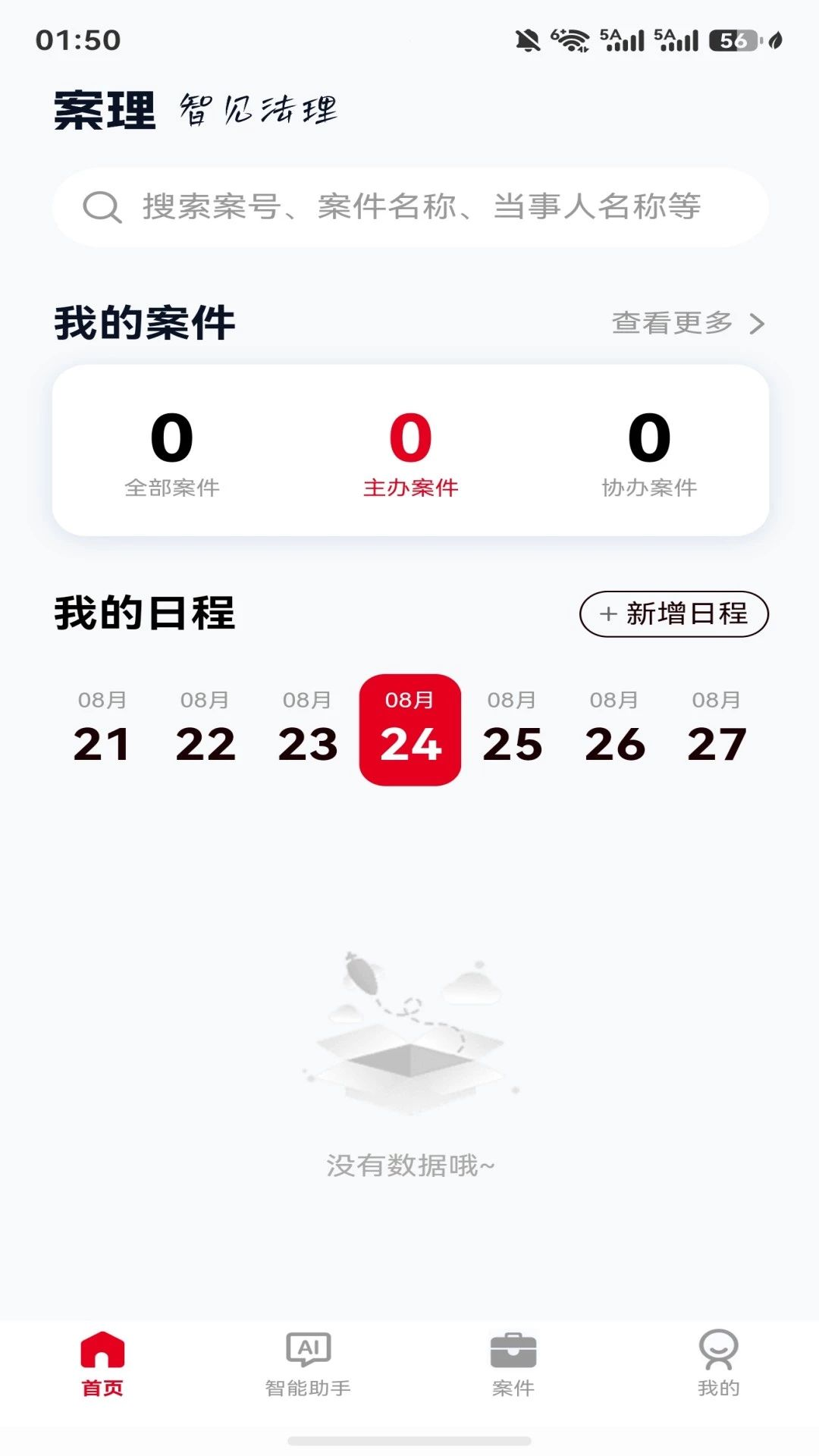 案理1.0.0 手机阅读