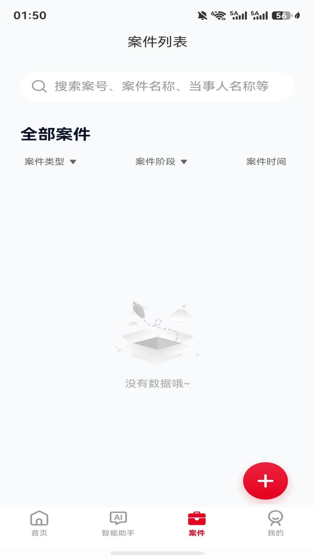 案理1.0.0 手机阅读