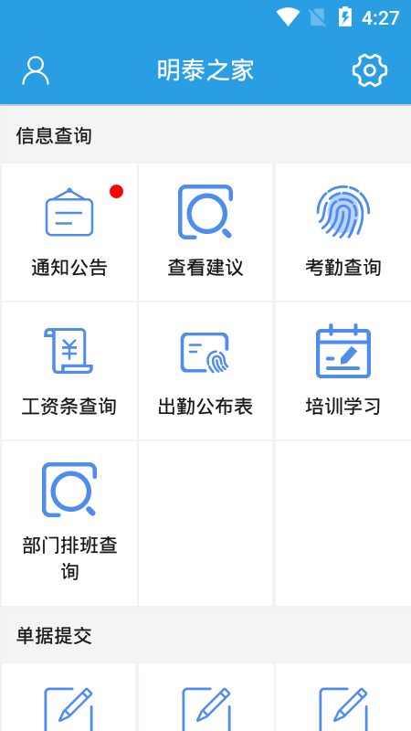 明泰之家 安卓版 界面截图