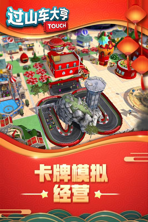 ��ɽ�����RCT Classic3.53.2 ģ�⾭Ӫ����