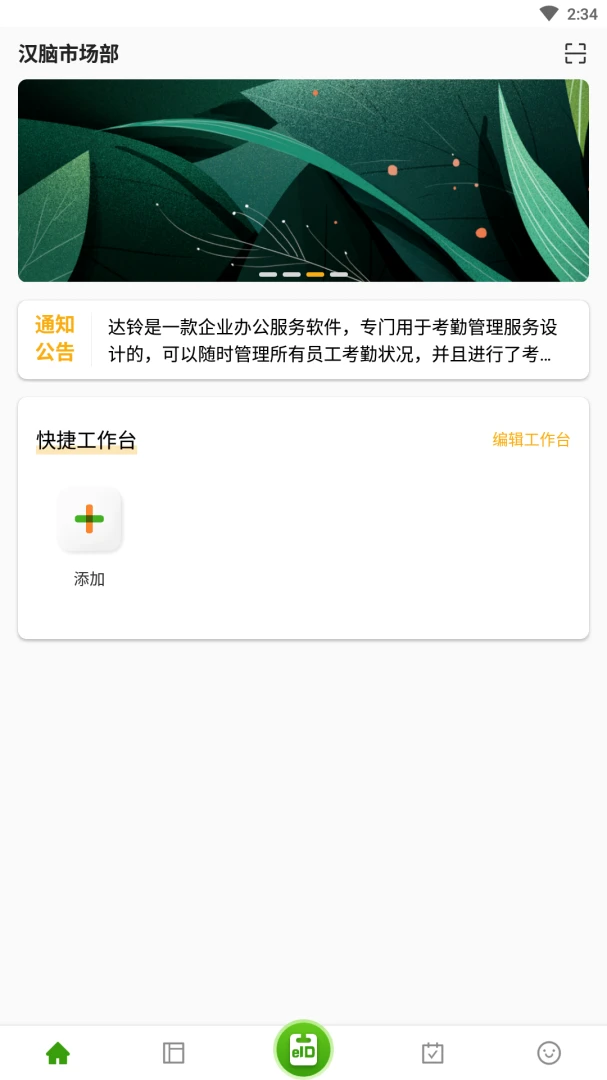 达铃3.7.40 智能点餐助手 达铃3.7.40 智能点餐助手