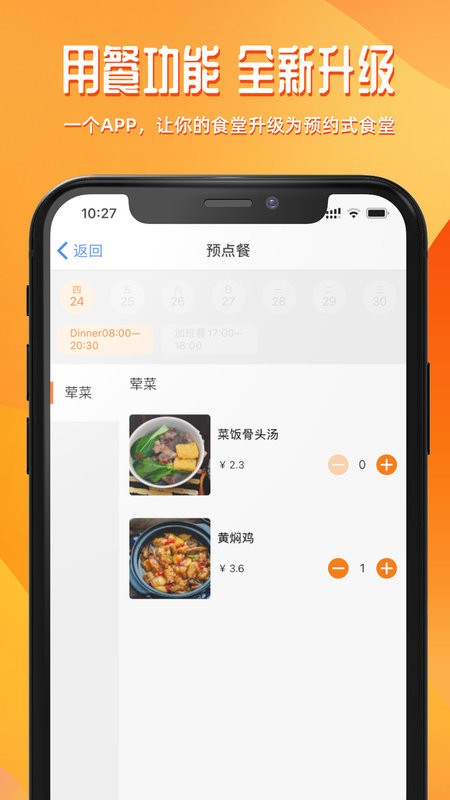 达铃安卓版点餐系统