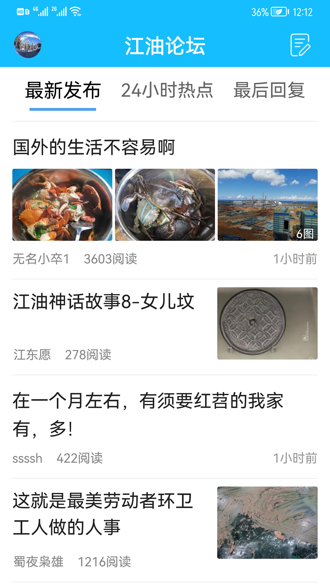 江油论坛 安卓版 操作界面截图
