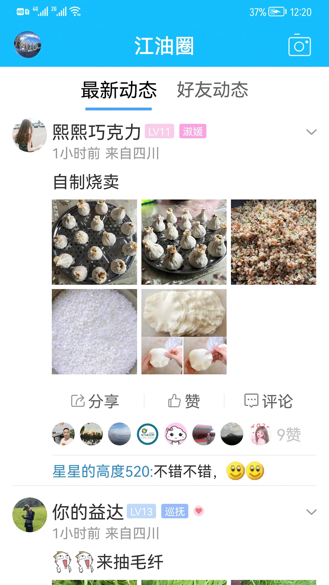 江油论坛1.6.72 生活社区 江油论坛1.6.72 生活社区