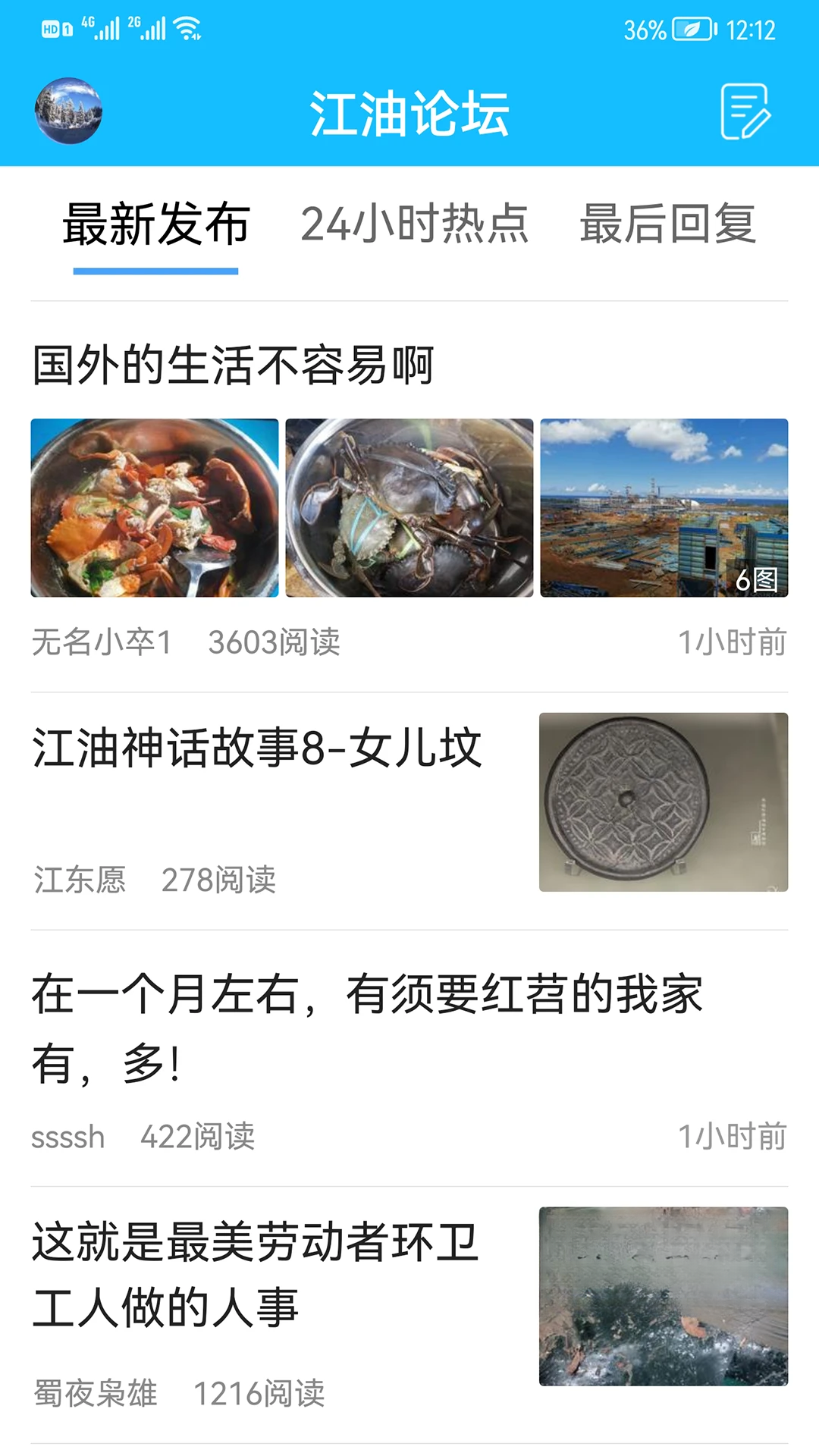 江油论坛1.6.72 生活社区 江油论坛1.6.72 生活社区