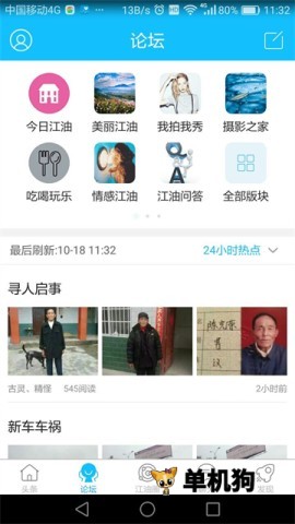 江油论坛1.6.72 生活社区 江油论坛1.6.72 生活社区