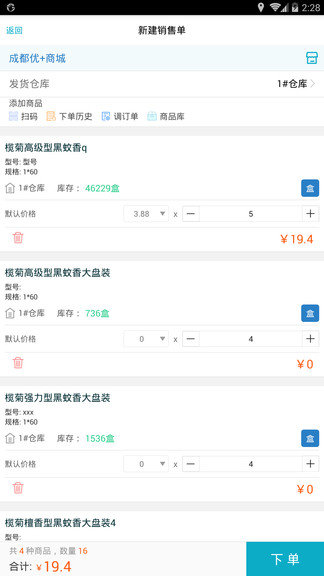 管家婆掌上通8.0.0 进销存管理 管家婆掌上通8.0.0 进销存管理