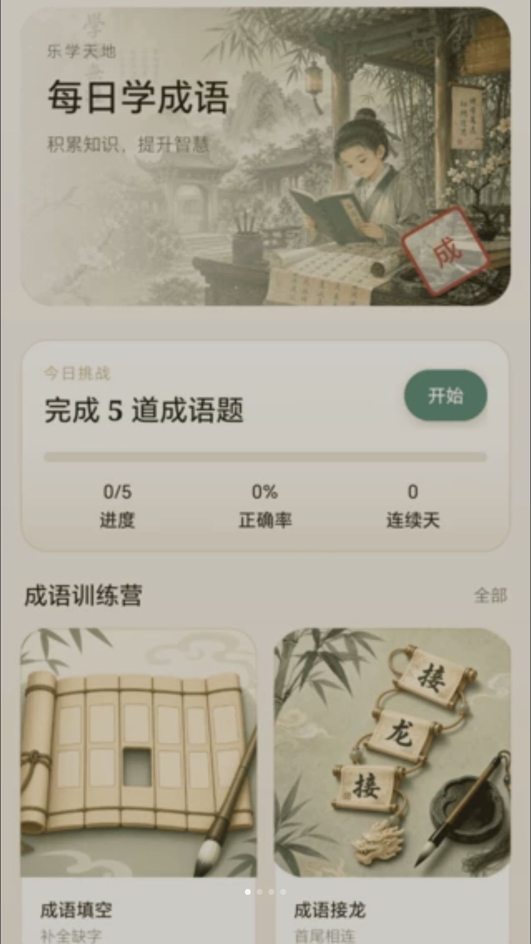 趣味答答看0.1.0.6 趣味答题闯关 趣味答答看0.1.0.6 趣味答题闯关