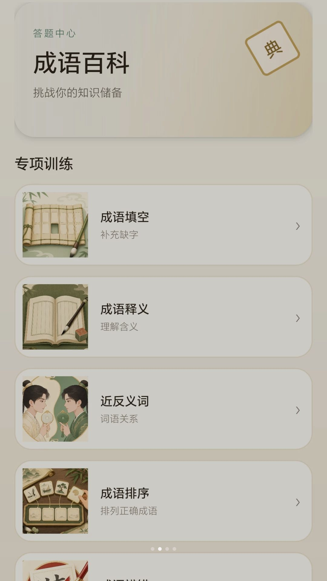 趣味答答看0.1.0.6 趣味答题闯关 趣味答答看0.1.0.6 趣味答题闯关