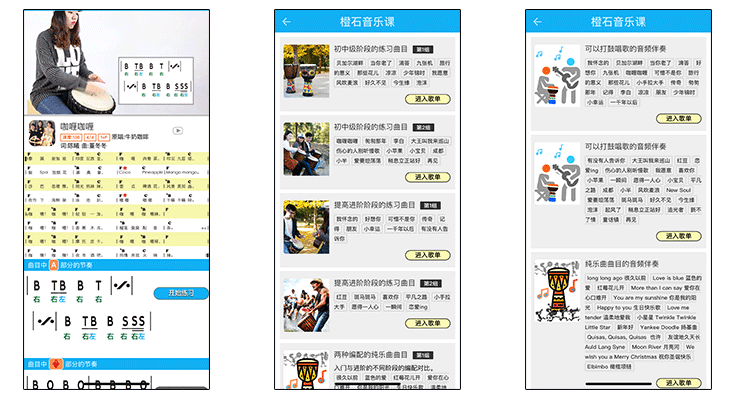 橙石音乐课安卓版 功能截图