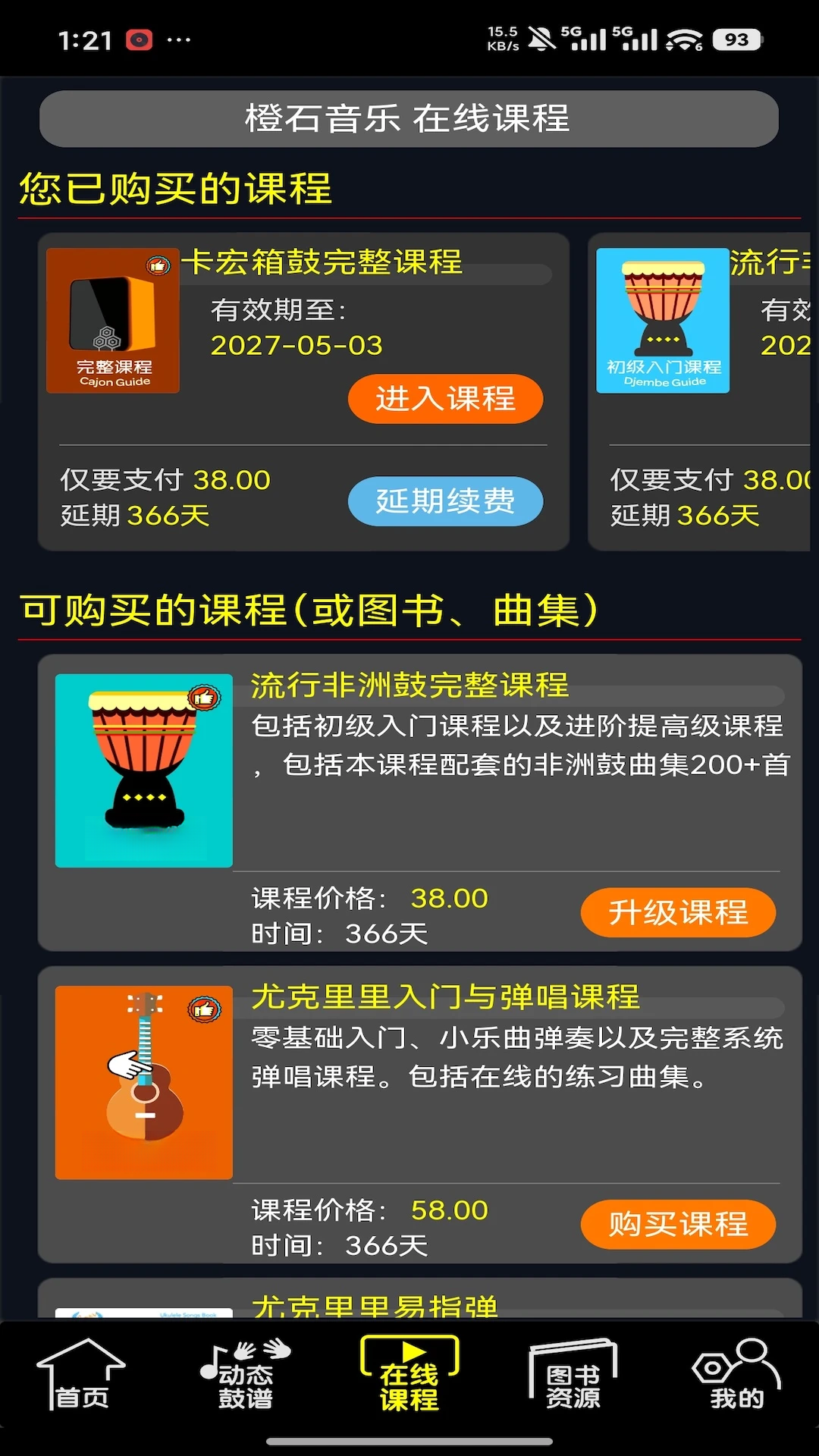 橙石音乐课3.0.10 音乐学习工具 橙石音乐课3.0.10 音乐学习工具