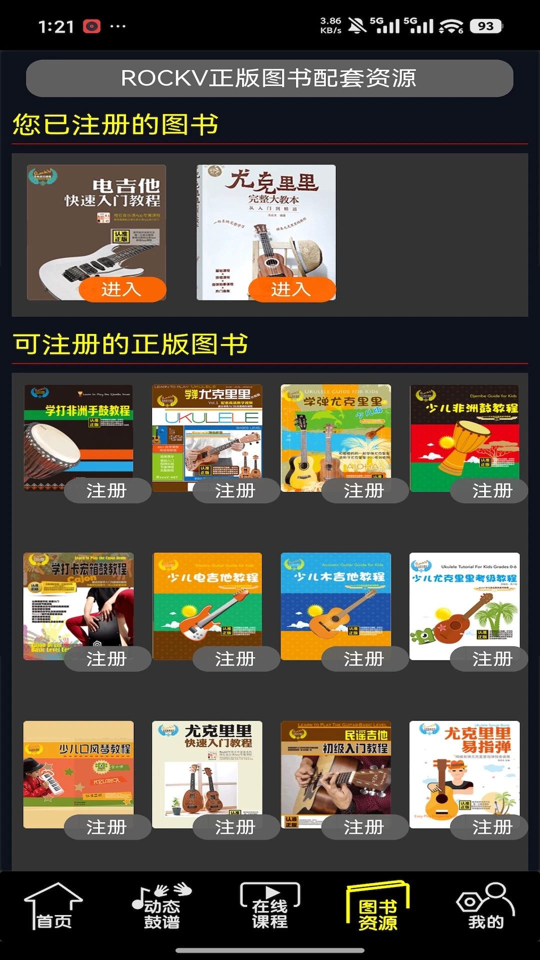 橙石音乐课3.0.10 音乐学习工具 橙石音乐课3.0.10 音乐学习工具