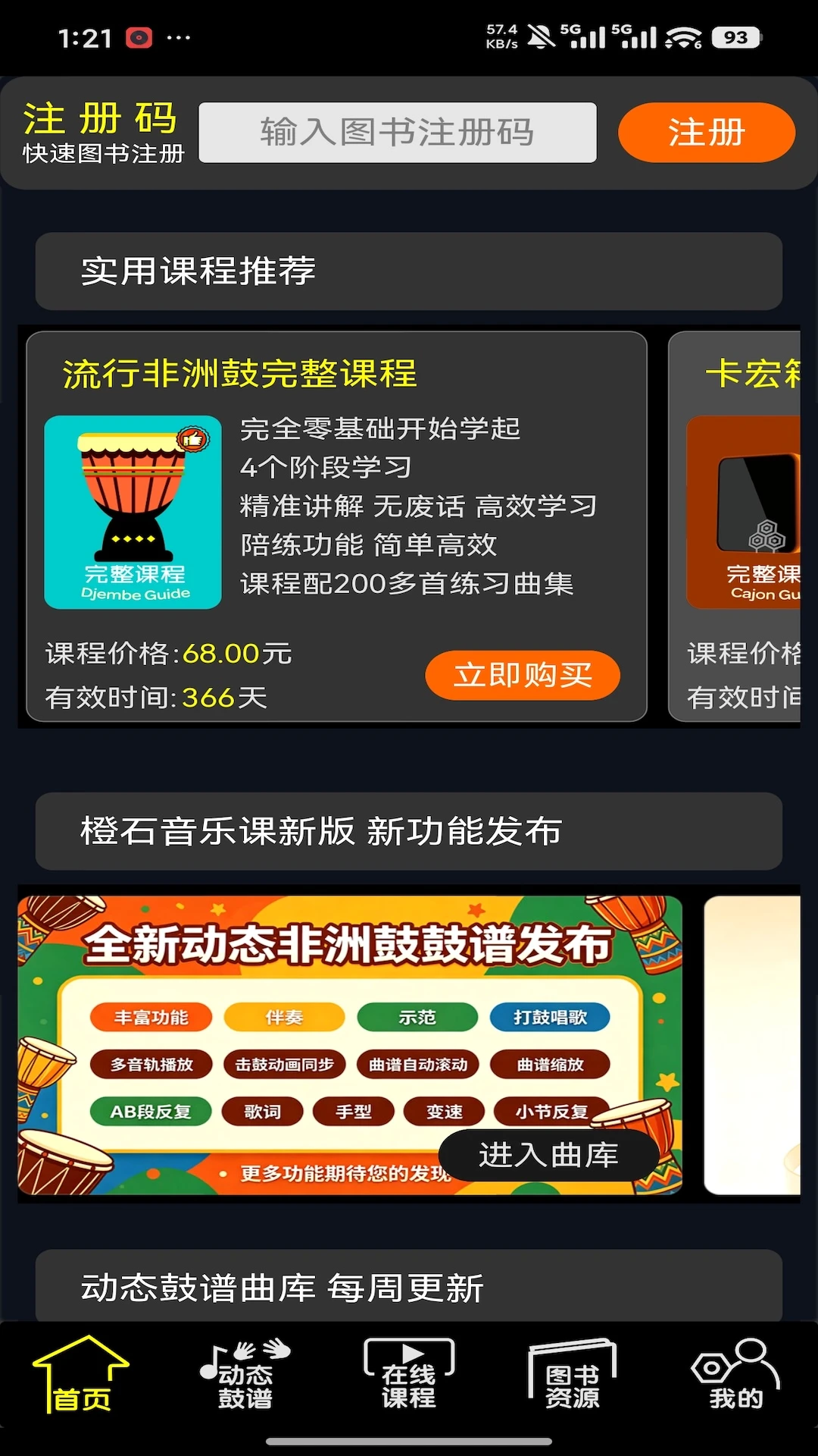 橙石音乐课3.0.10 音乐学习工具 橙石音乐课3.0.10 音乐学习工具