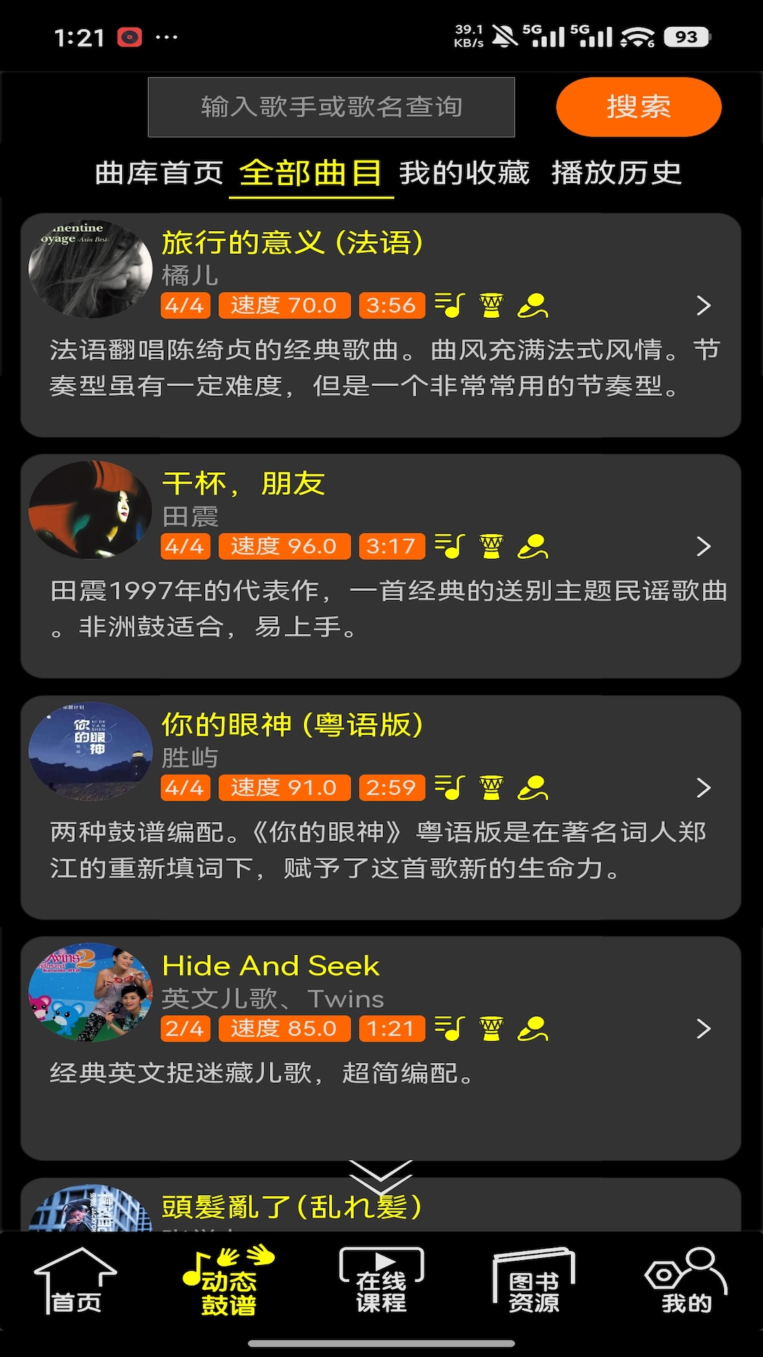 橙石音乐课3.0.10 音乐学习工具 橙石音乐课3.0.10 音乐学习工具