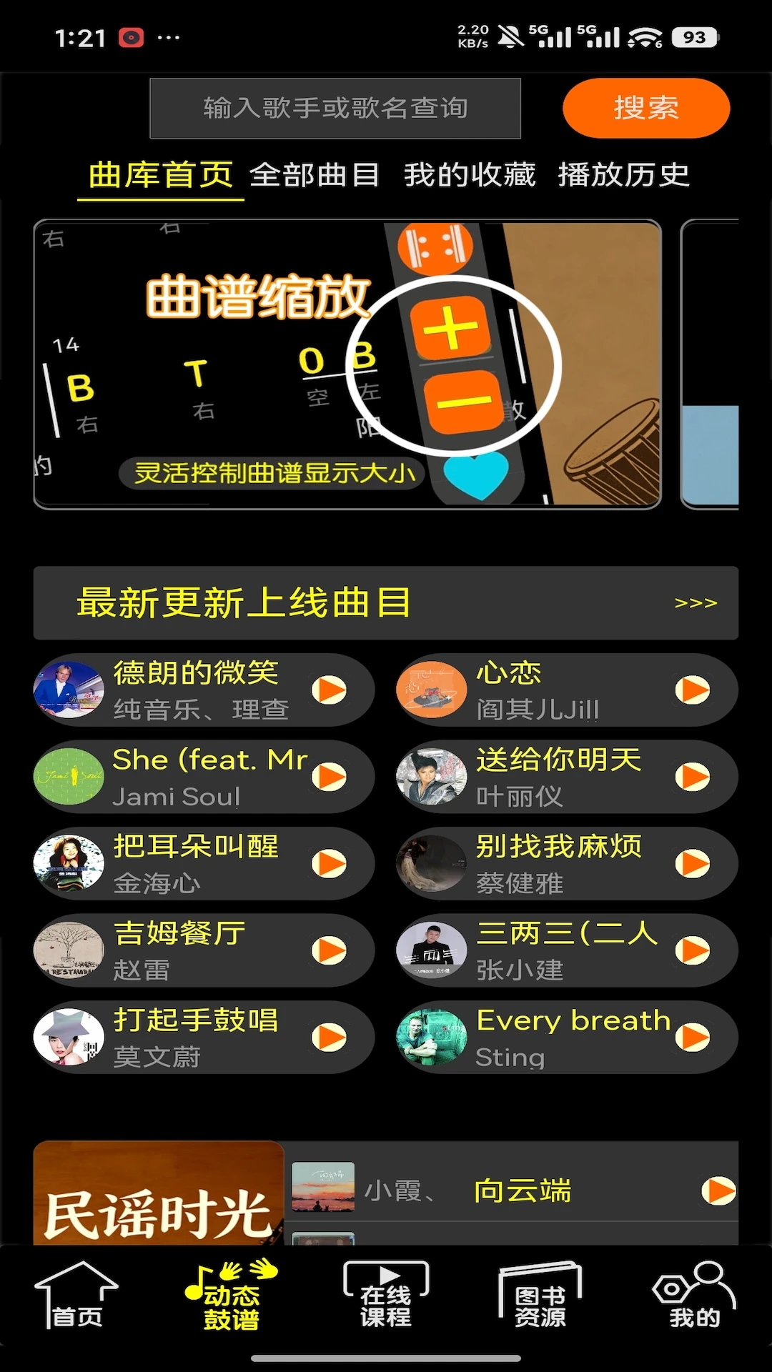 橙石音乐课3.0.10 音乐学习工具 橙石音乐课3.0.10 音乐学习工具
