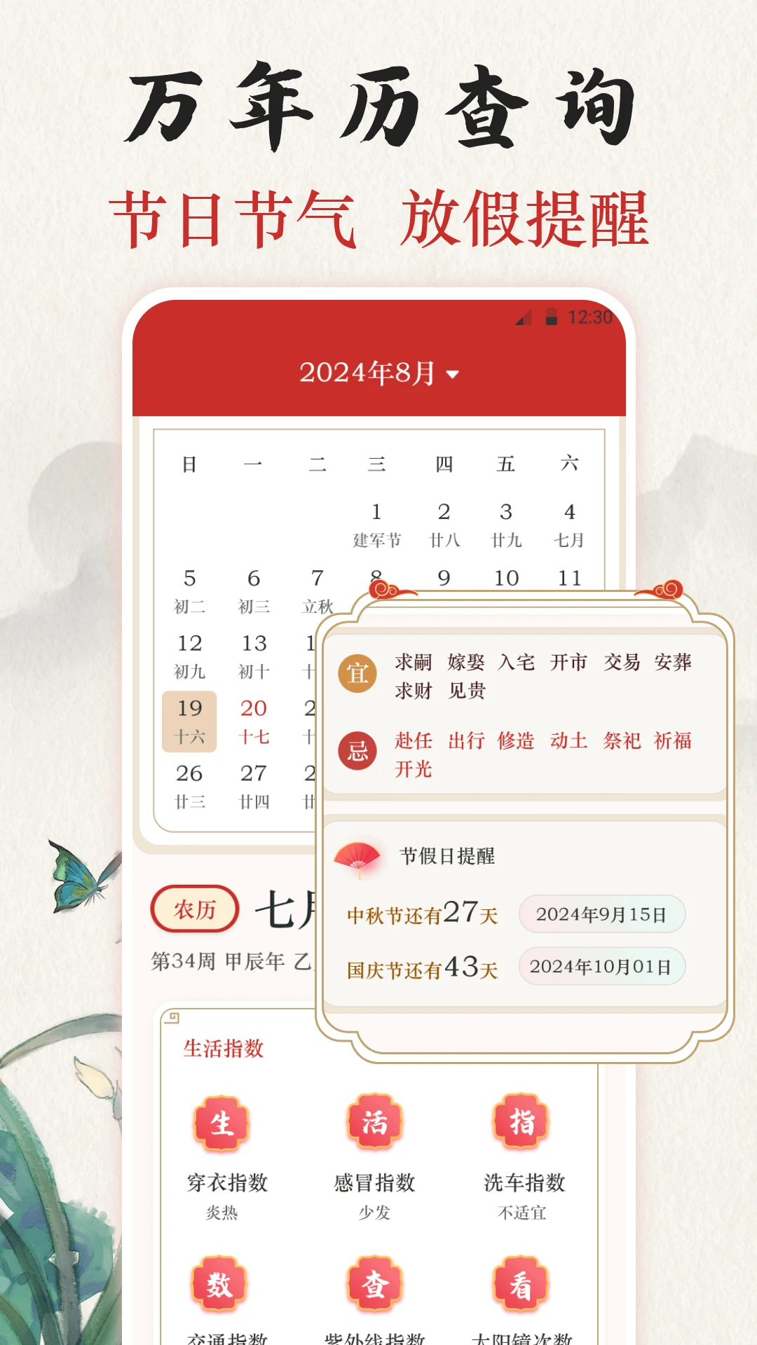 吉时老黄历365日历3.0.122.30122 黄历吉日查询