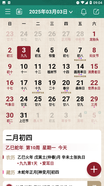 吉时老黄历365日历安卓版功能界面截图