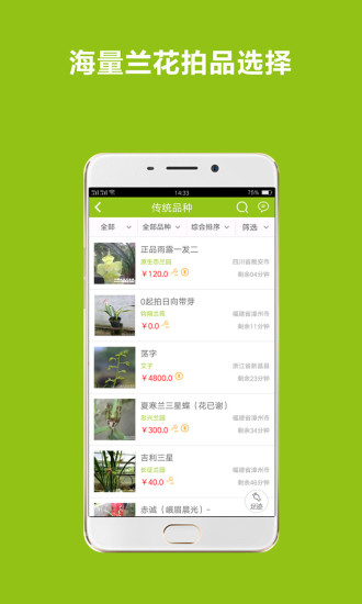 兰花交易网 安卓版 应用界面