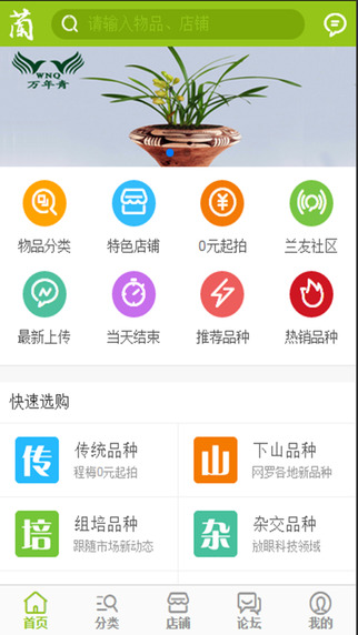 兰花交易网6.3.6 兰花交易助手
