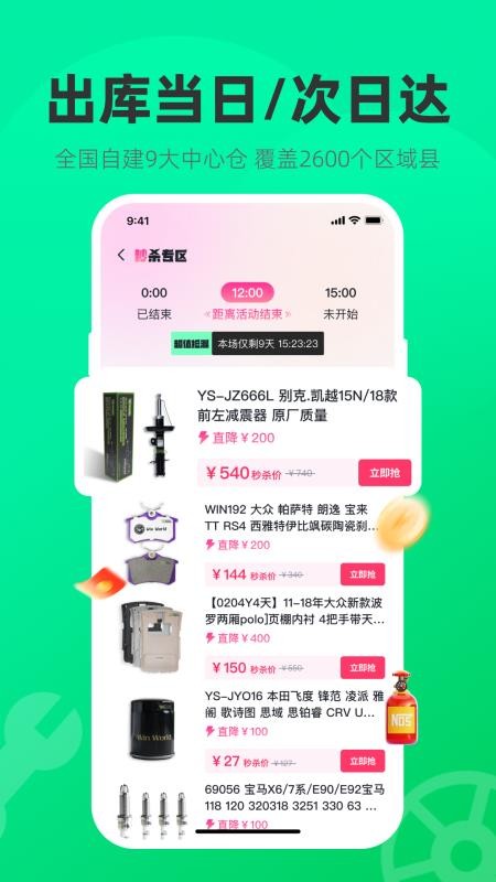 汽配茂批发商城 安卓版 操作界面
