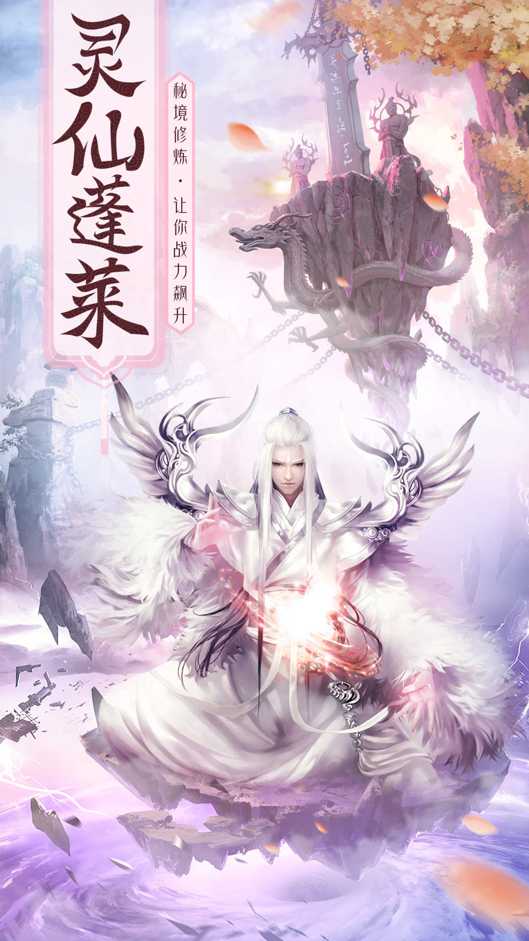 神魔仙尊1.0.27 修仙角色扮演 神魔仙尊1.0.27 修仙角色扮演