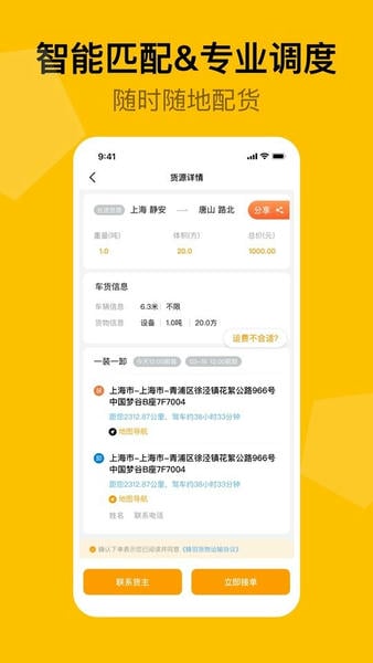 蜂羽司机 安卓版 操作界面