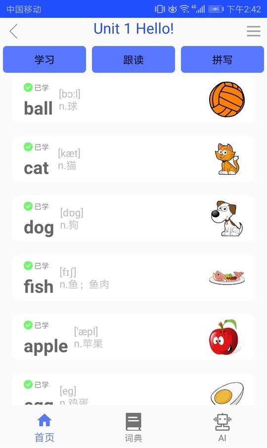 新概念英语青少版安卓版 学习界面