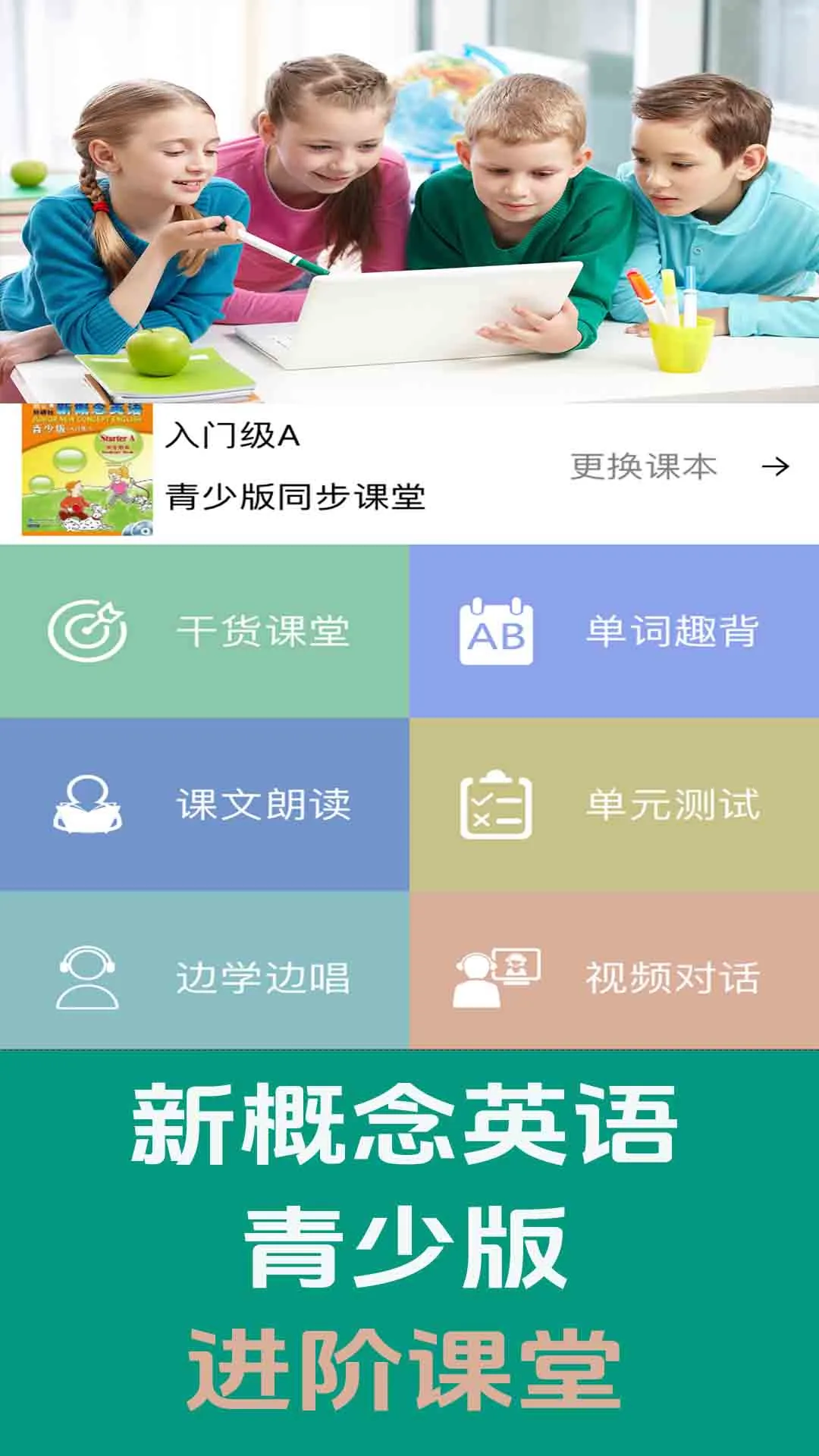 新概念英语青少版2.1.26 英语学习 新概念英语青少版2.1.26 英语学习