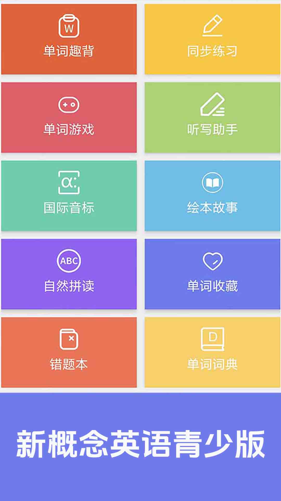 新概念英语青少版2.1.26 英语学习 新概念英语青少版2.1.26 英语学习