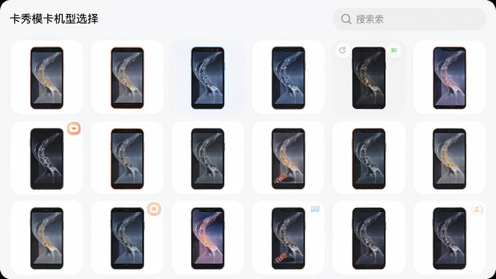 卡秀模卡机型选择界面,网格状排列多款手机模型缩略图,有搜索框,界面明亮简洁,图标圆润,布局整齐,画质清晰,干净无多余元素