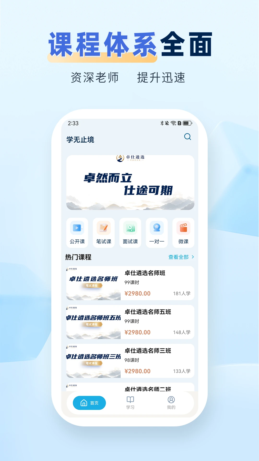 卓仕遴选1.0.2 遴选备考助手 卓仕遴选1.0.2 遴选备考助手