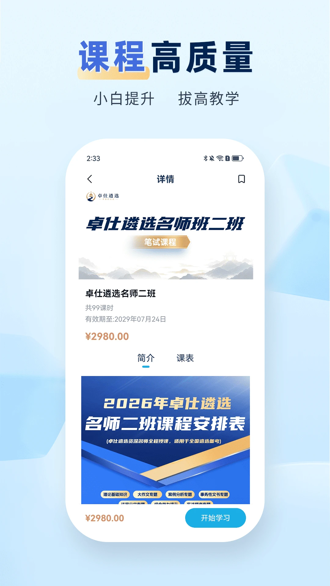 卓仕遴选1.0.2 遴选备考助手 卓仕遴选1.0.2 遴选备考助手