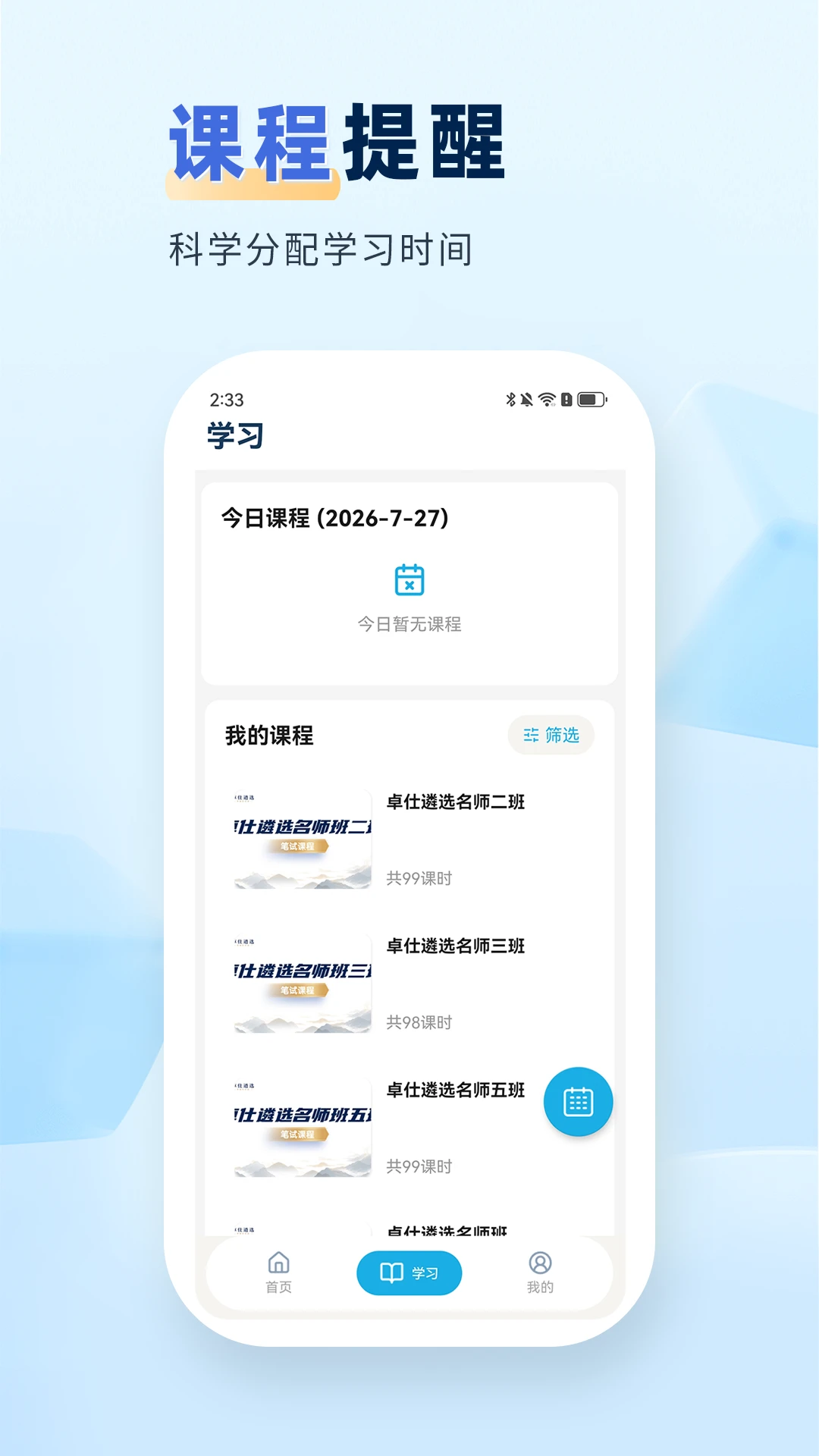 卓仕遴选1.0.2 遴选备考助手 卓仕遴选1.0.2 遴选备考助手